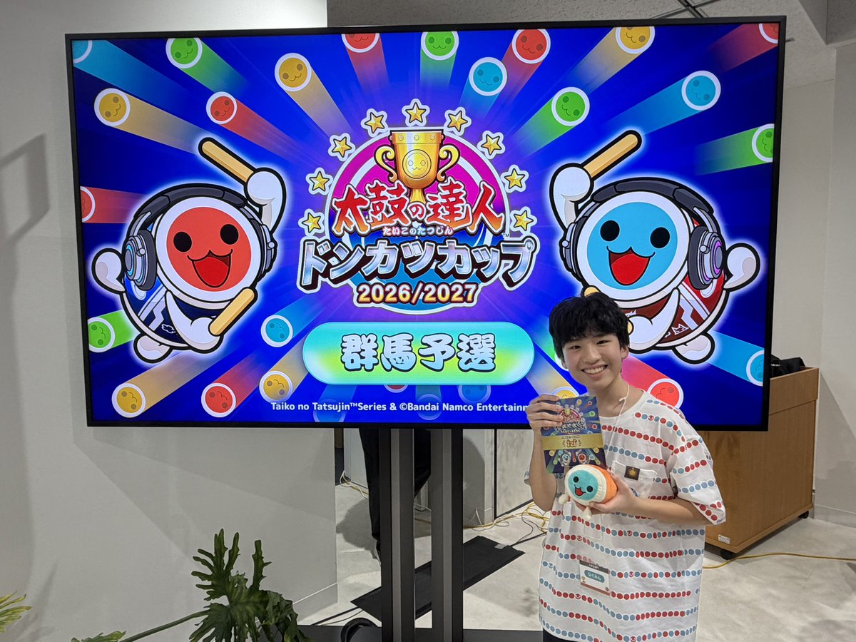 j_ookura_daijin's tweet photo. 【12歳の息子が太鼓の達人の大会で優勝】
「なぐみん」こと大蔵俊太郎が、太鼓の達人「ドンカツカップ2026/2027群馬予選(東京予選がない)小学生部門」にチャレンジし、30人中1位のスコアで2027年1月に東京国際フォーラムで開催されるeスポーツの全国大会出場を決めました！
全国で8人しか進めない狭き門です！
