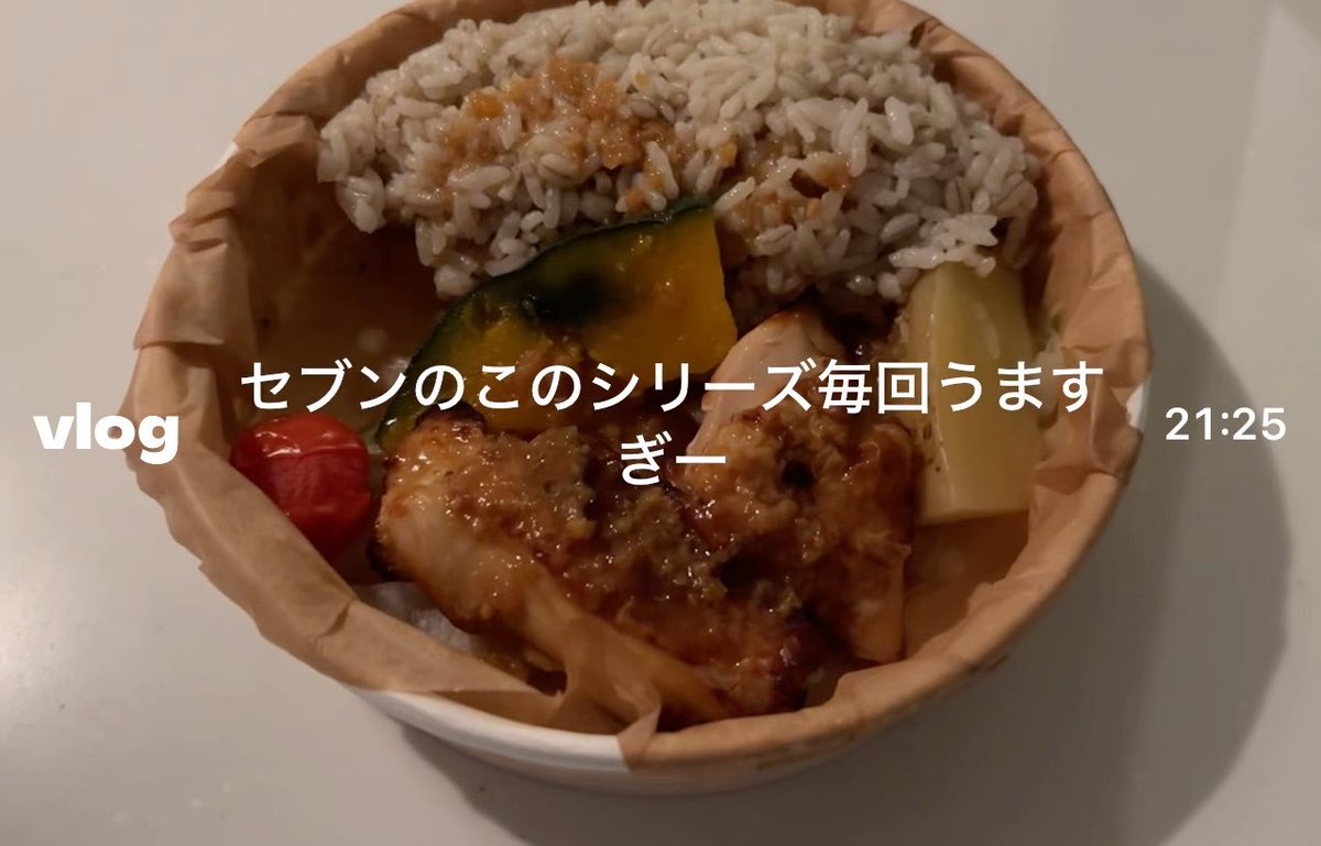 A bowl of rice, grilled chicken, pumpkin, tomato, and broccoli sits on a white surface, labeled "vlog," "21:25," and Japanese text translating to "Every time I eat this Seventeen series it's delicious." The image complements the post's note about rediscovering an "antzutsumi" rice ball from last year, highlighting the colorful homemade meal being recorded for a diet log.