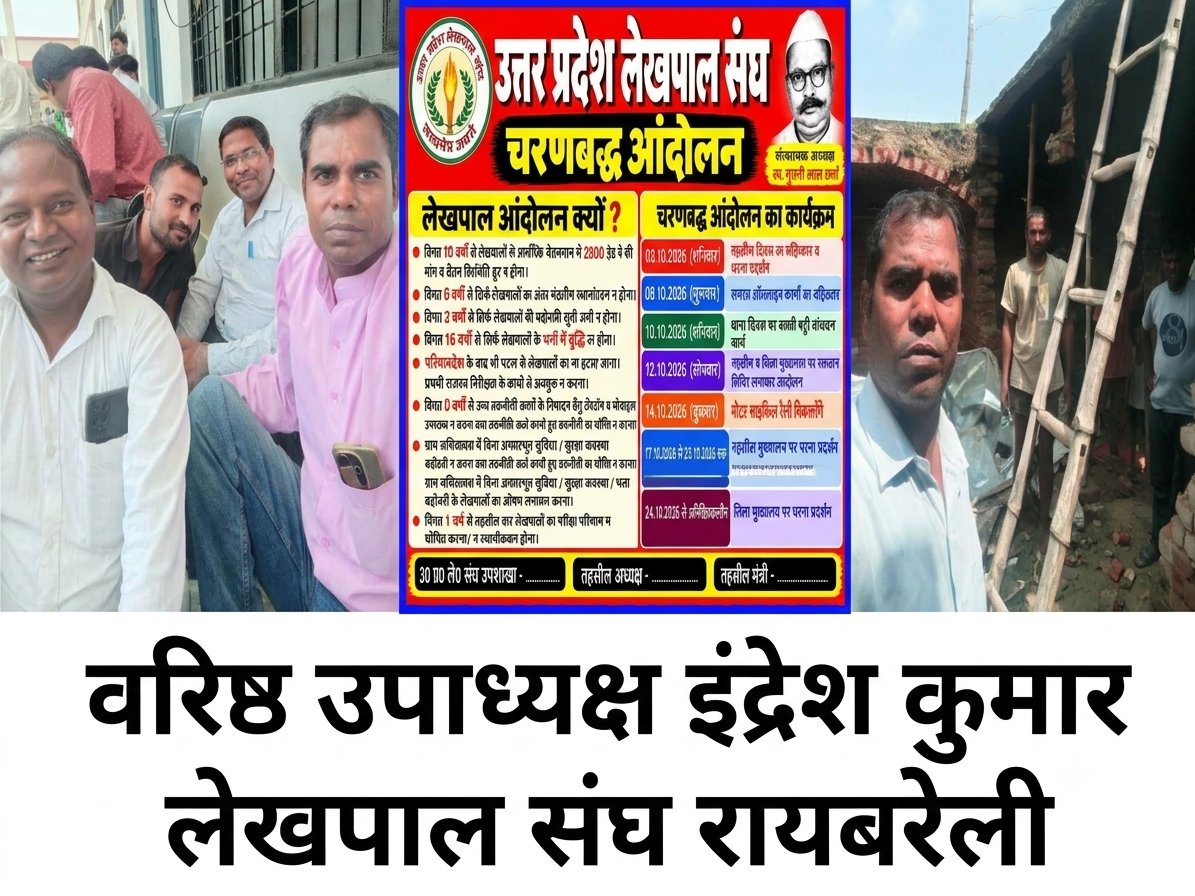 Indresh94537224's tweet photo. # लेखपाल संघ रायबरेली # https://t.co/iCDIDnp5FS