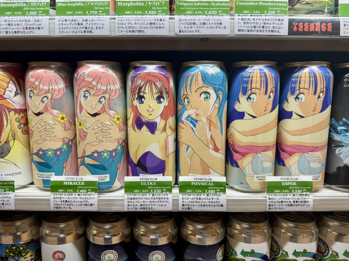 lump_odashi's tweet photo. フェティッシュクラブの遊人先生ラベルのビールを今日売り場で初めて目撃したけど、ここだけオーラが明らかに違いすぎた https://t.co/Z2Mf9u8168