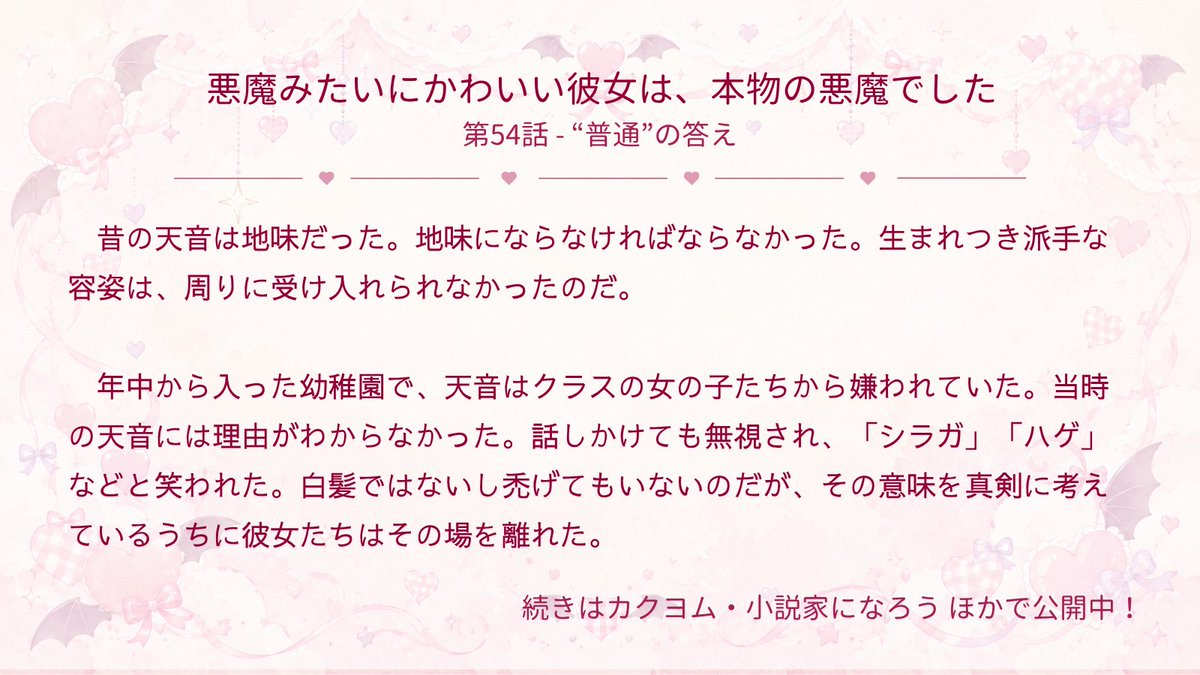 Washio_117's tweet photo. 遅くなりましたが更新しました！
天音の過去のお話です！

『悪魔みたいにかわいい彼女は、本物の悪魔でした』第54話
大学生に囲まれた中学生の天音。背後に逃げ場はなく……

▼カクヨムで読む
https://t.co/MqTlWEfXwJ 
他サイト派の方は固定ポストへ🔖 https://t.co/509ZgpI3GH