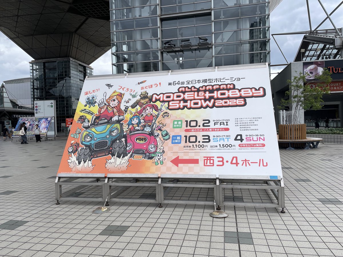 iwashigure's tweet photo. 今日はホビーショーへ。ビッグサイト久しぶり。 https://t.co/yt4CBfwtmd
