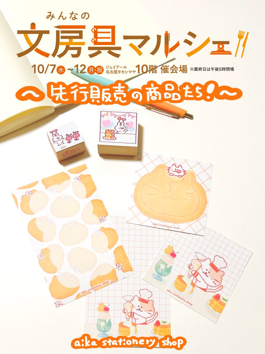 jagaimo_usagi's tweet photo. 10月07日から開催「みんなの文具マルシェ」にて、はんこ2種とメモ達を先行販売致します✨

ぜひ、お手に取ってご覧くださいね🥰 https://t.co/XeFgCwFuCK