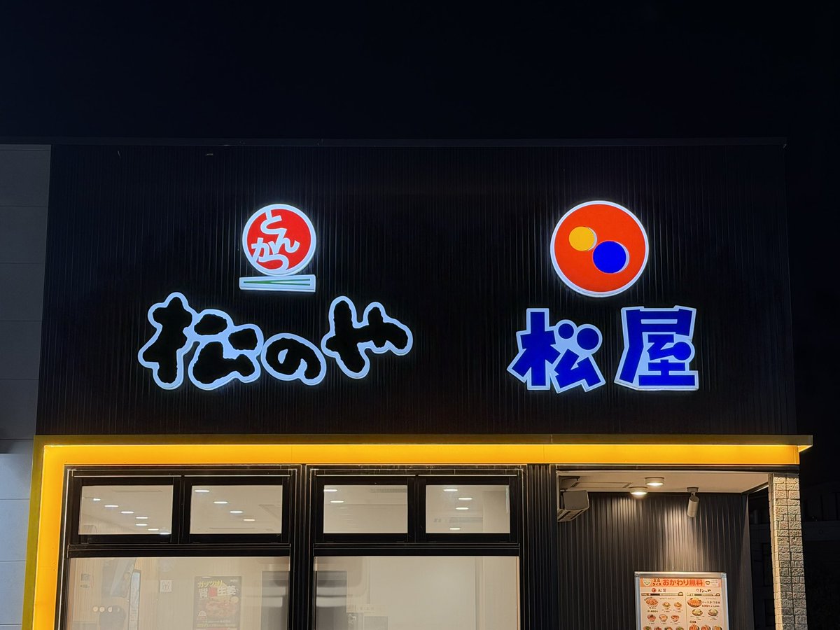 wononegie's tweet photo. ちょっと久々の松屋

道路沿いに出てた「黒麻婆豆腐」の幟が気になって入りました

そんなわけで定食で、お茶もつけました

そういえばお茶が違うものに変わってましたね

「お～いお茶濃い茶プレミアムストロングW」

何倍濃いのという感じだけど名前の通りでした(笑)

黒麻婆豆腐、うまうまでした https://t.co/CiVOjUtjbY