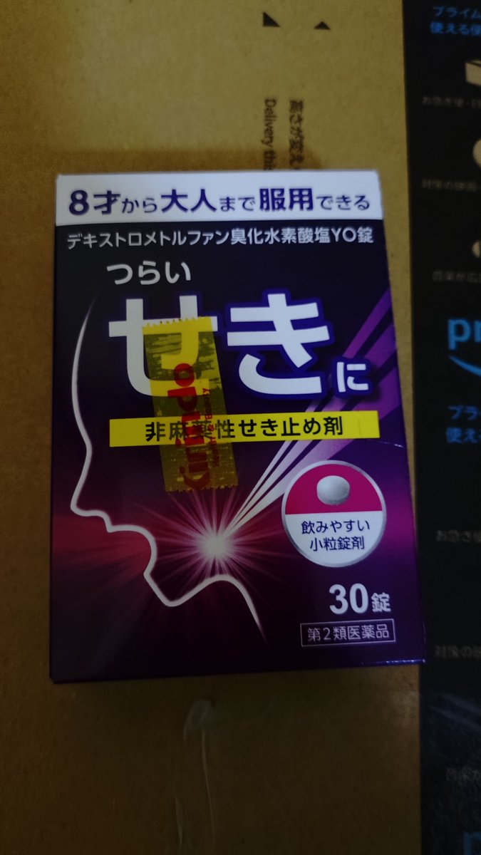 disharmxnized's tweet photo. @barusanndesu 処方薬は知らんけど市販薬やったらこれオヌヌメ。メジコンより200円くらい安くてメジコンより強烈👊しかも吐き気ゼロ🫵 https://t.co/e1v2cxUuAp