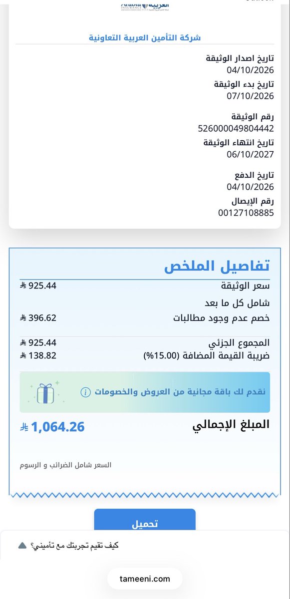 Fii7H's tweet photo. @TameeniKSA تم التامين https://t.co/3mTHF18rt2