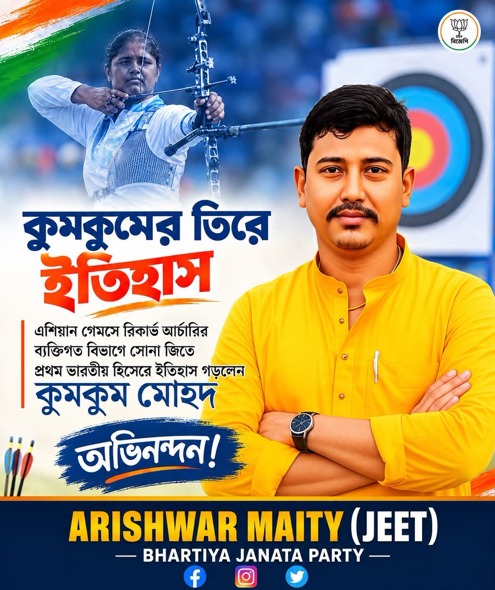 Jeet_Maity092's tweet photo. এশিয়ান গেমসে রিকার্ভ আর্চারির ব্যক্তিগত বিভাগে সোনা জিতে প্রথম ভারতীয় হিসেবে ইতিহাস গড়লেন কুমকুম মোহদ।

অভিনন্দন! https://t.co/NNKUQKgsUi