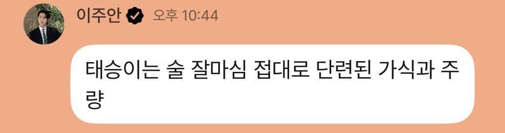 renzzangii's tweet photo. 아 한태승 접대로 단련된 가식과 주량 이난리ㅜㅜ https://t.co/MR2HtdQcF2