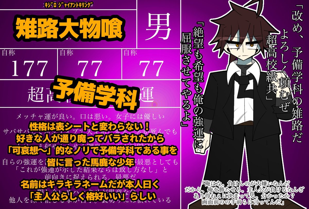 YUGI_Final's tweet photo. #遊戯論破3_参加者裏名簿
【主人公】風嵐雉路（カザラシキジロ）様
➝雉路大物喰（キジロジャイアントキリング）様【1/2】 https://t.co/CNoG5udNbd