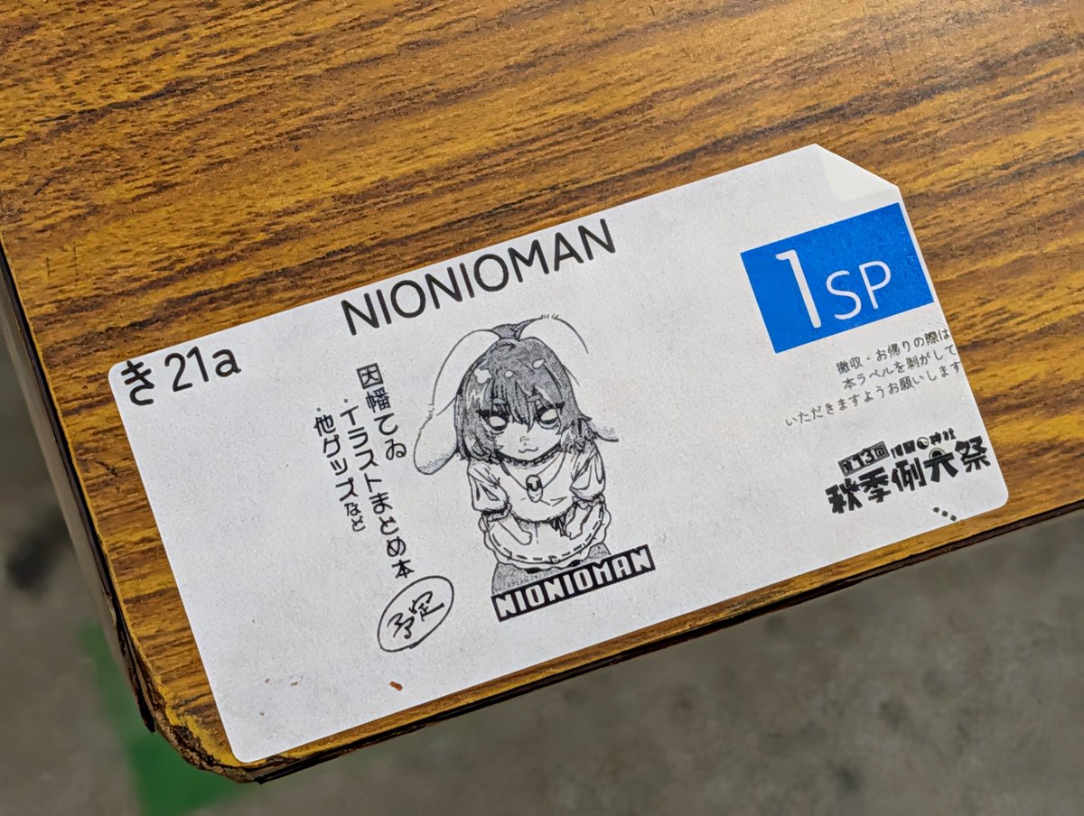 nio202020's tweet photo. 本日は、当スペースにお越しいただきありがとうございます！
初サークル参加ということで、至らない点が多々あったと思いますが、とても楽しい時間を過ごせました。
また、応援コメントをくれた方々、挨拶に来てくれた方々、新刊交換をしてくれた方々、励みになります。

本日は本当にお疲れ様でした！ https://t.co/WjwUI1q208