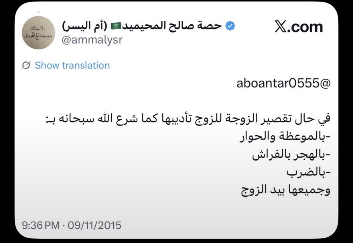 mqm_62's tweet photo. #القبض_علي_ام_اليسر 

المملكة العربية السعودية 
منعت مجرد تنمر الرجل على زوجته
وام التبن تقول اصْروبوهم 🤮 

- https://t.co/sYUgoaz2Uy