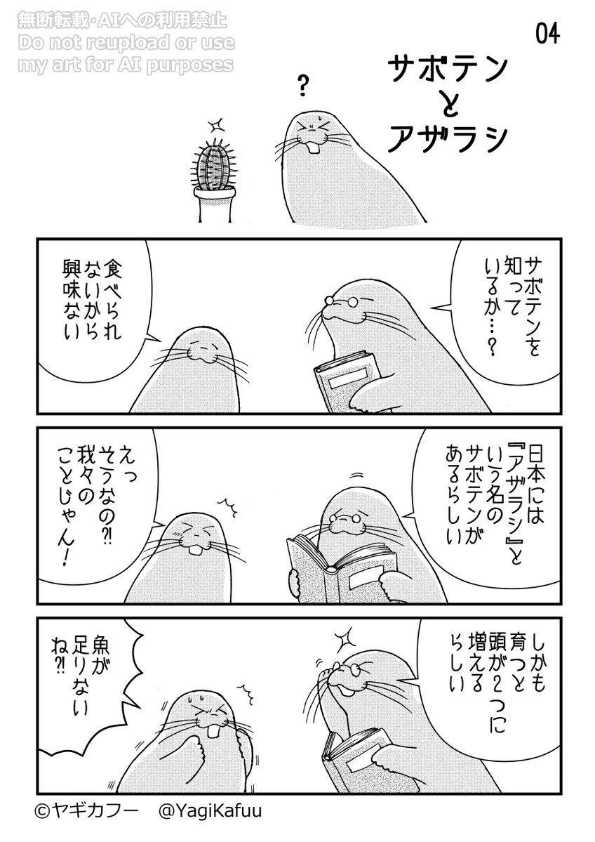 Yagi_2601's tweet photo. day4_Cactus/サボテン

ちなみに「マミラリア」「アザラシ」「白王丸」などで検索すると出てきます

#seal #アザラシ
#inktober #インクトーバー
#wecwaddenzee #アザラシ幼稚園 https://t.co/jpjhzq5HtR