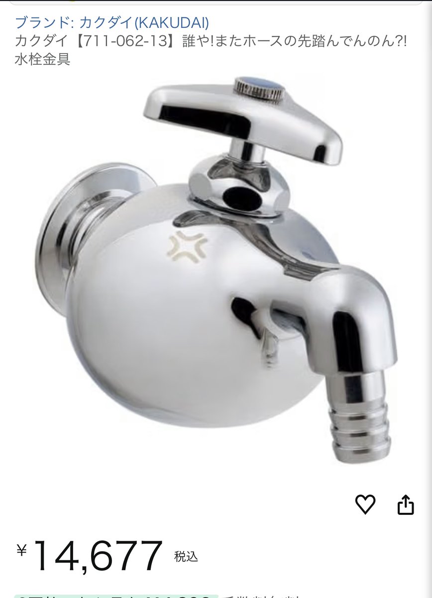 kakkointegura's tweet photo. 中古物件を買う場合、蛇口くらい新品をつけてやろうと思って調べてる

これらは売れるだけ赤字らしい https://t.co/zK4A0fDGvS