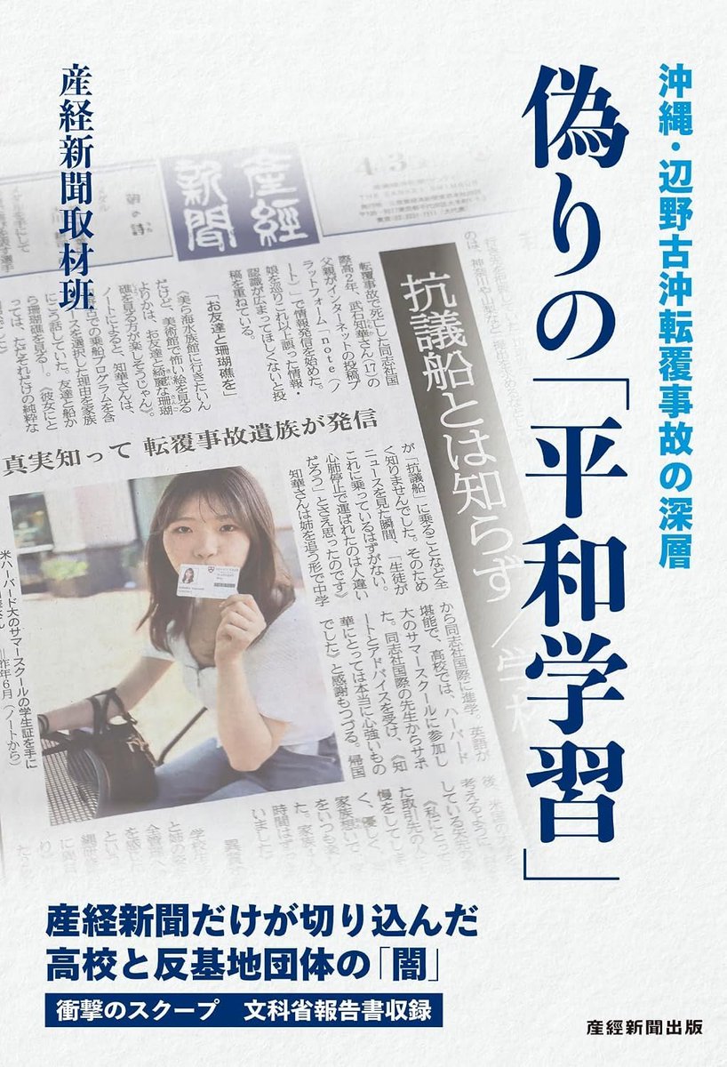 mamiananeko's tweet photo. これは～、ちょっと流通状況（取次方面）に疑問符が湧いてきますね～。

『トランスジェンダーになりたい少女たち』のように具体的な流通妨害は表に出ないものの『偽りの「平和学習」』の出回り方、大丈夫なんだろうか？

書店店頭購入での入手報告が少ないような…
いまんとこ、一件しか発見できてない。