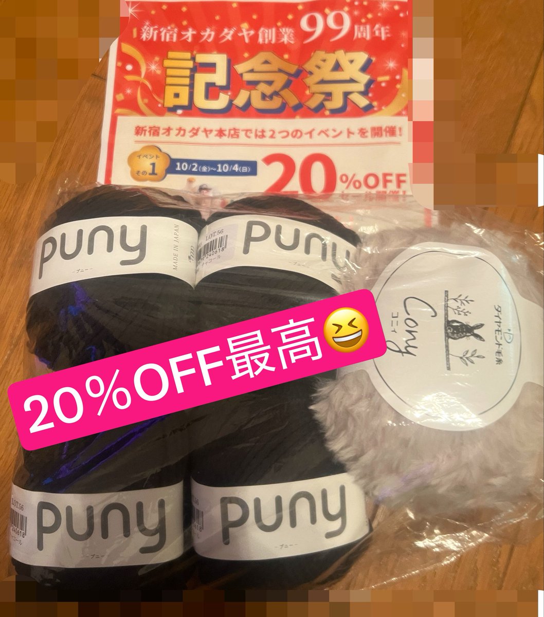 tjht_52's tweet photo. オカダヤで記念祭やっていたので、また毛糸🧶買っちゃった🤣 https://t.co/iko8baJbgC