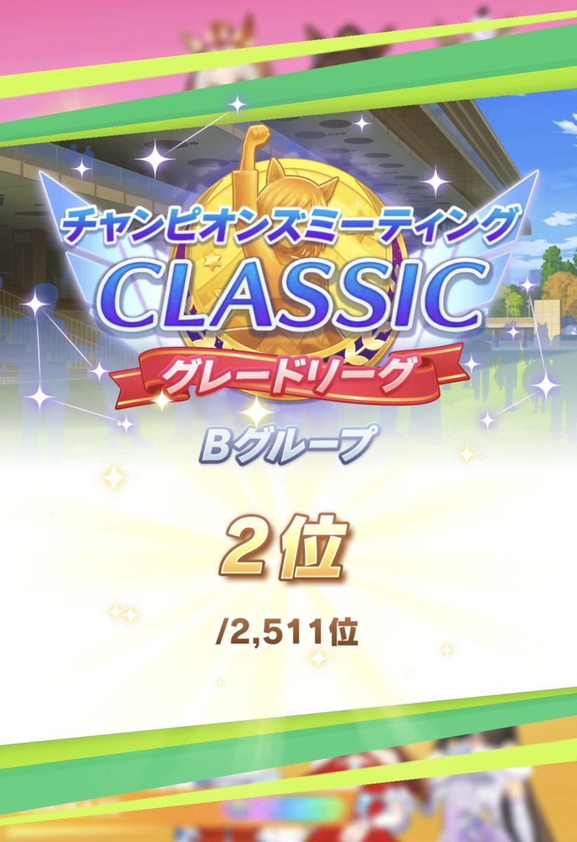 RaiDen271's tweet photo. チャンミはBグループで2着でした。
悔しいですが、ブルボンさんで出走出来て良かった…
また次のチャンミに向けて、頑張ります💪 https://t.co/NF9xmryZzD