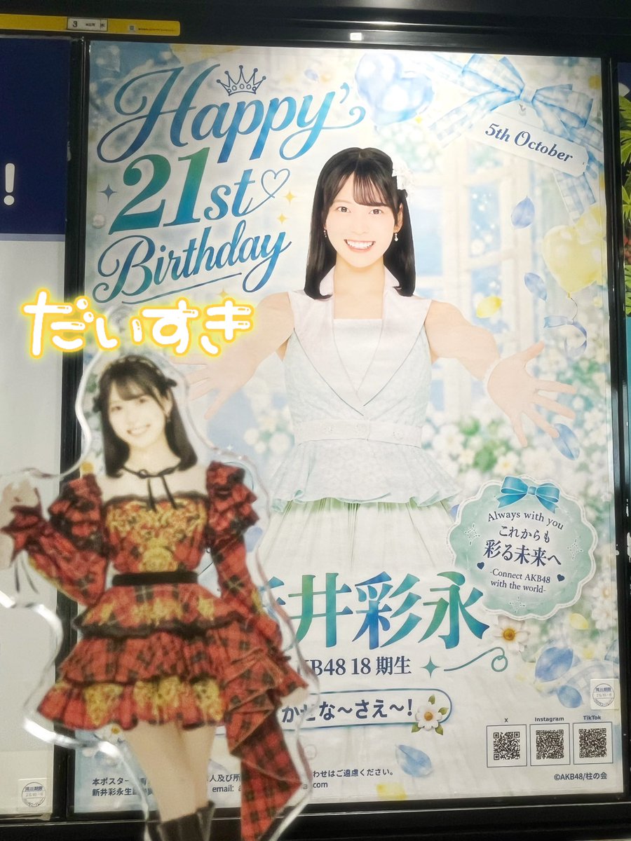1OO5__ily's tweet photo. 彩永ちゃん21歳の誕生日おめでとう🌟
 #新井彩永生誕祭2026 https://t.co/vGt5DAySqH