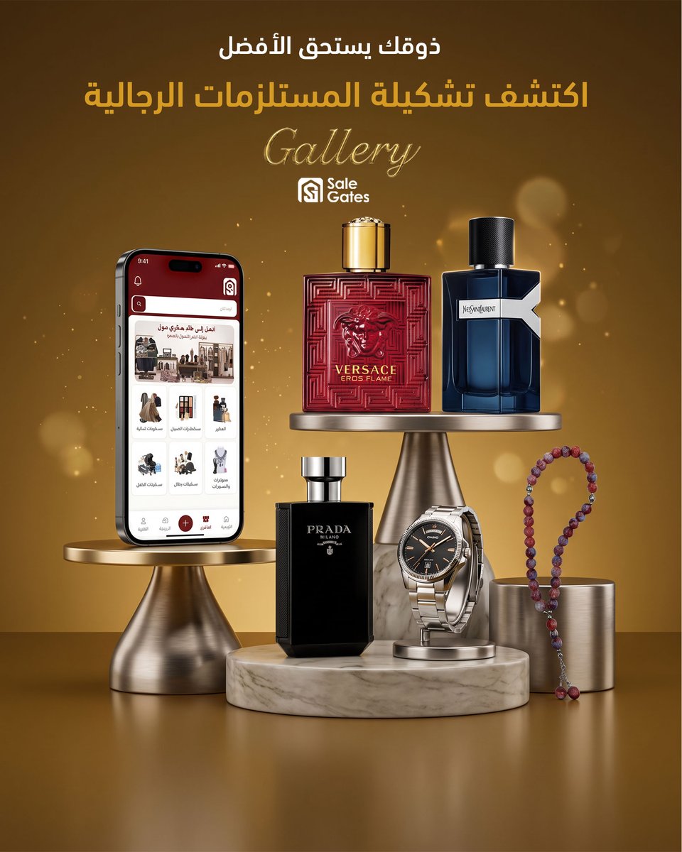 SALEGATESQ8's tweet photo. ذوقك يستحق الأفضل
اكتشف تشكيلة المستلزمات الرجالية

حملوا التطبيق وابدأوا البيع والشراء الآن
📱 Android أو iOS
👇 من خلال الرابط:
https://t.co/GoNpjaZyom https://t.co/VYB3rX1fs7