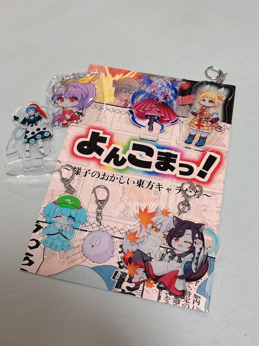 koisu_31res's tweet photo. 例大祭お疲れ様でした〜！👏✨️
本日の戦利品です！どれも可愛くて迷ったよ〜😭😭 お金貯まったらオンライン販売で追加購入予定です💪

 #ミーレス戦利品 https://t.co/fqZAHJh5gI