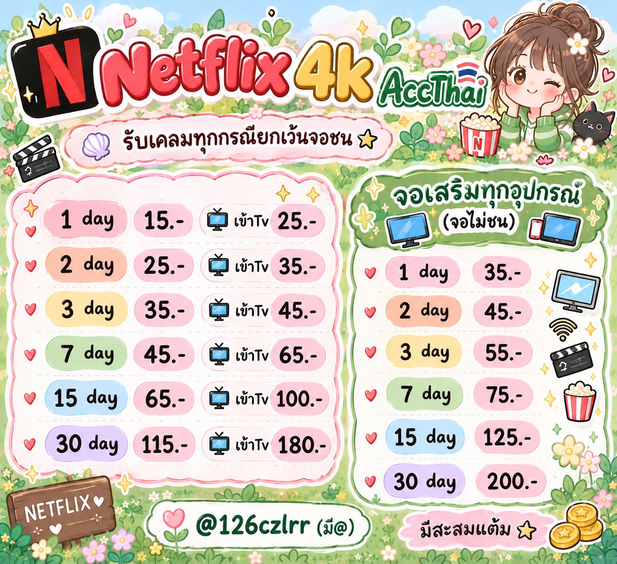 srvrer's tweet photo. 𖦹𓂂🌳 Netflix 4k ꔛ ·💐

1วัน 15฿🔁10฿
7วัน 45฿🔁40฿
30วัน 115฿🔁110฿

—ล็อกจอทุกจอ
—ไม่มีมั่วจอ ไม่ชนบ่อย
—แอคไทย
—เมลปิดเคลมทันที
—ตอบเร็ว มีบัตรสะสมแต้ม
#ร้านขายnetflix #เน็ตฟิกราคาถูก #จอเน็ตฟิก #netflix #หารnetflix #เน็ตฟลิกซ์ #บ้านnetflix #หารเน็ตฟลิกซ์ #เน็ตฟลิกซ์ราคาถูก https://t.co/DMxHmG3ngb