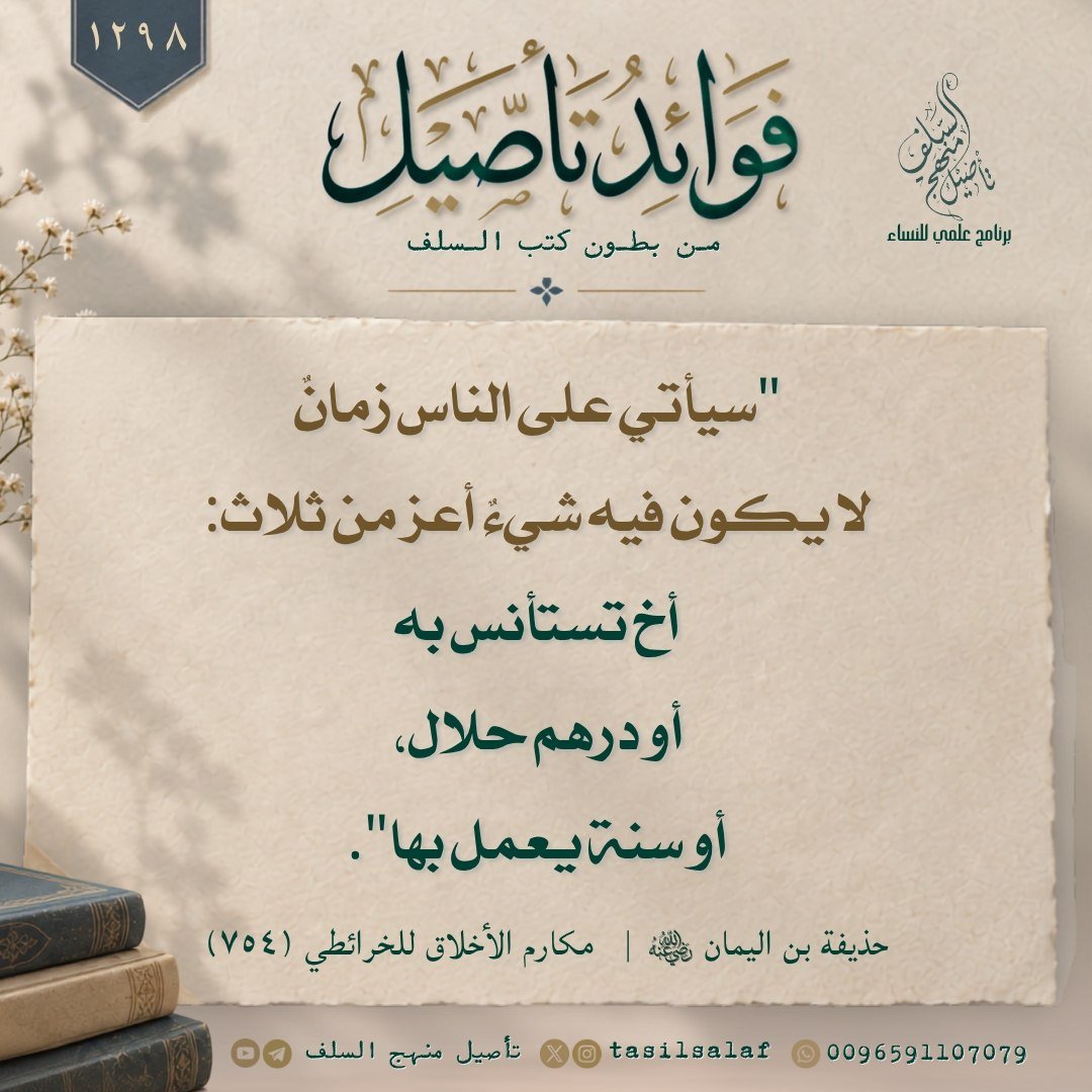 tasilsalaf's tweet photo. #فوائد_تأصيل_من_بطون_كتب_السلف https://t.co/cyeoHSN1Dw