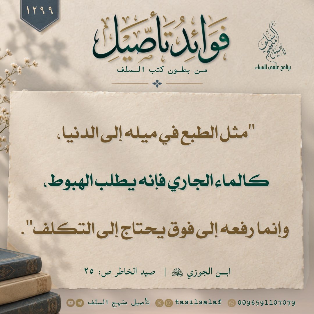 tasilsalaf's tweet photo. #فوائد_تأصيل_من_بطون_كتب_السلف https://t.co/VYm9EOJuY5