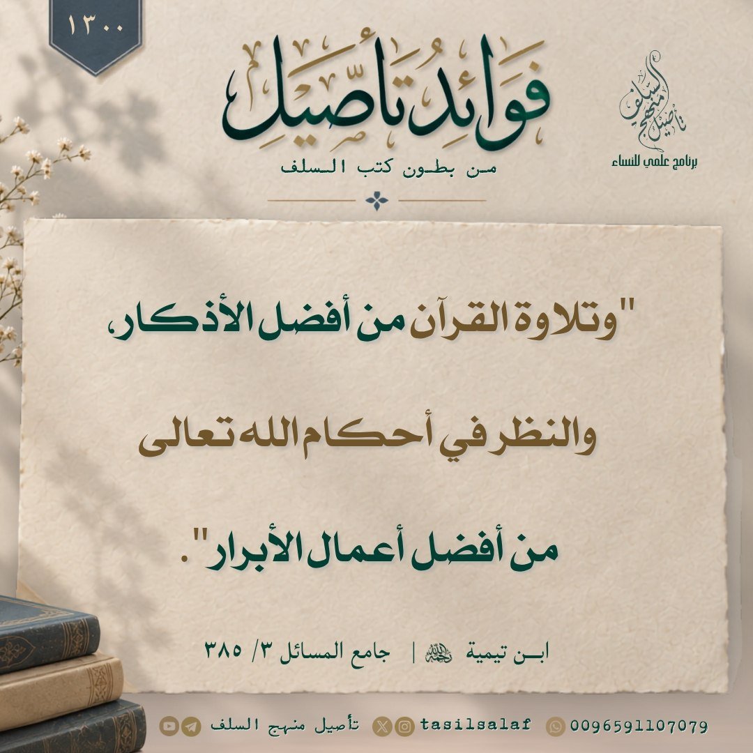 tasilsalaf's tweet photo. #فوائد_تأصيل_من_بطون_كتب_السلف https://t.co/V2idcgSuB4