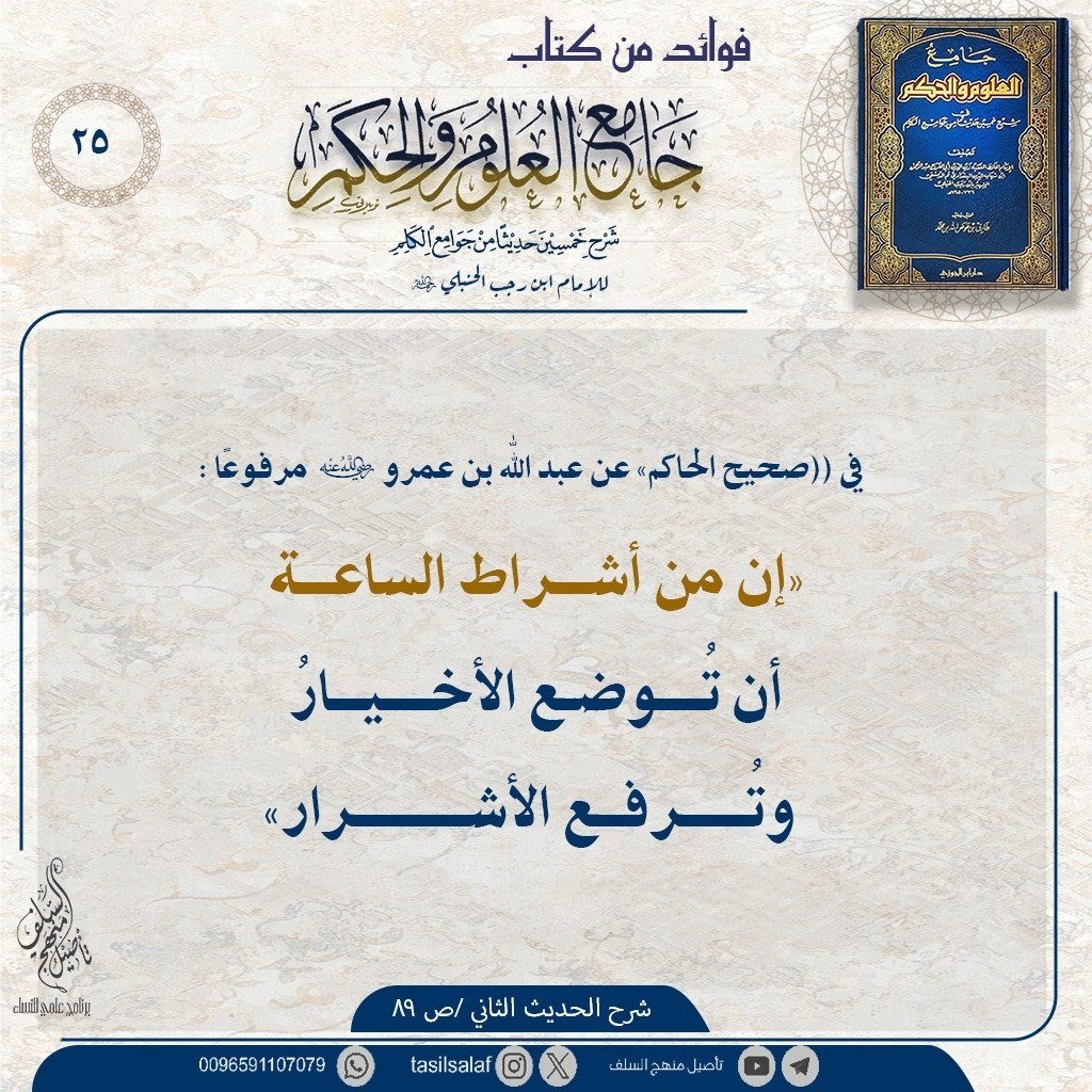 tasilsalaf's tweet photo. #فوائد_كتاب_جامع_العلوم_والحكم_تأصيل https://t.co/HuEQc2Fud7