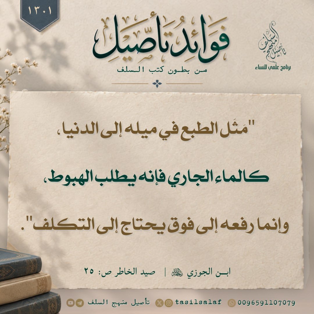 tasilsalaf's tweet photo. #فوائد_تأصيل_من_بطون_كتب_السلف https://t.co/EaHRrIvDjJ