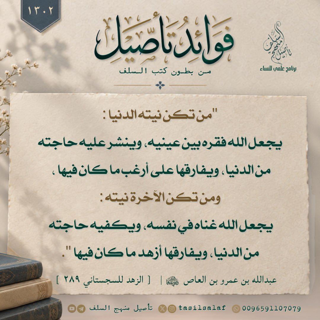 tasilsalaf's tweet photo. #فوائد_تأصيل_من_بطون_كتب_السلف https://t.co/MZJ10hxaNY
