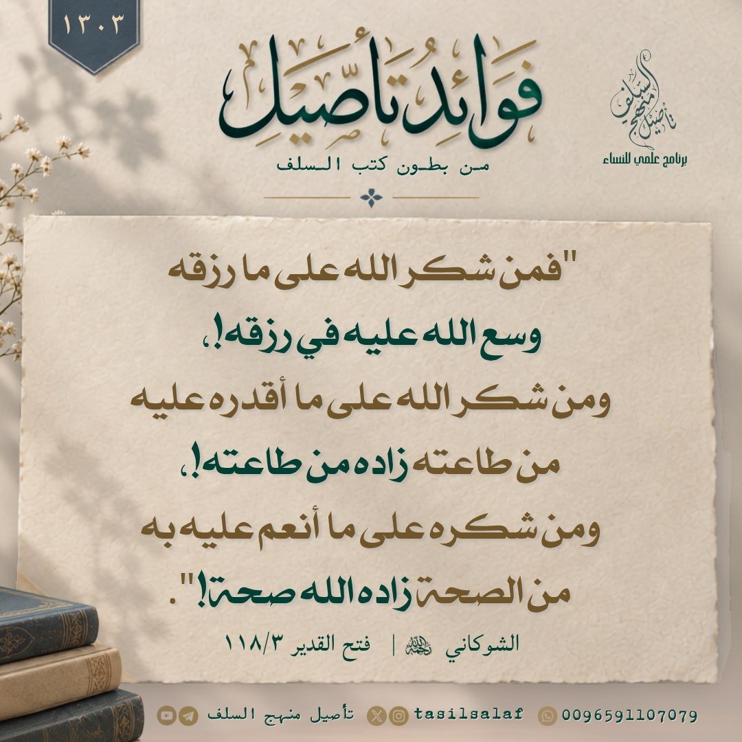 tasilsalaf's tweet photo. #فوائد_تأصيل_من_بطون_كتب_السلف https://t.co/J6ywUDOoPX