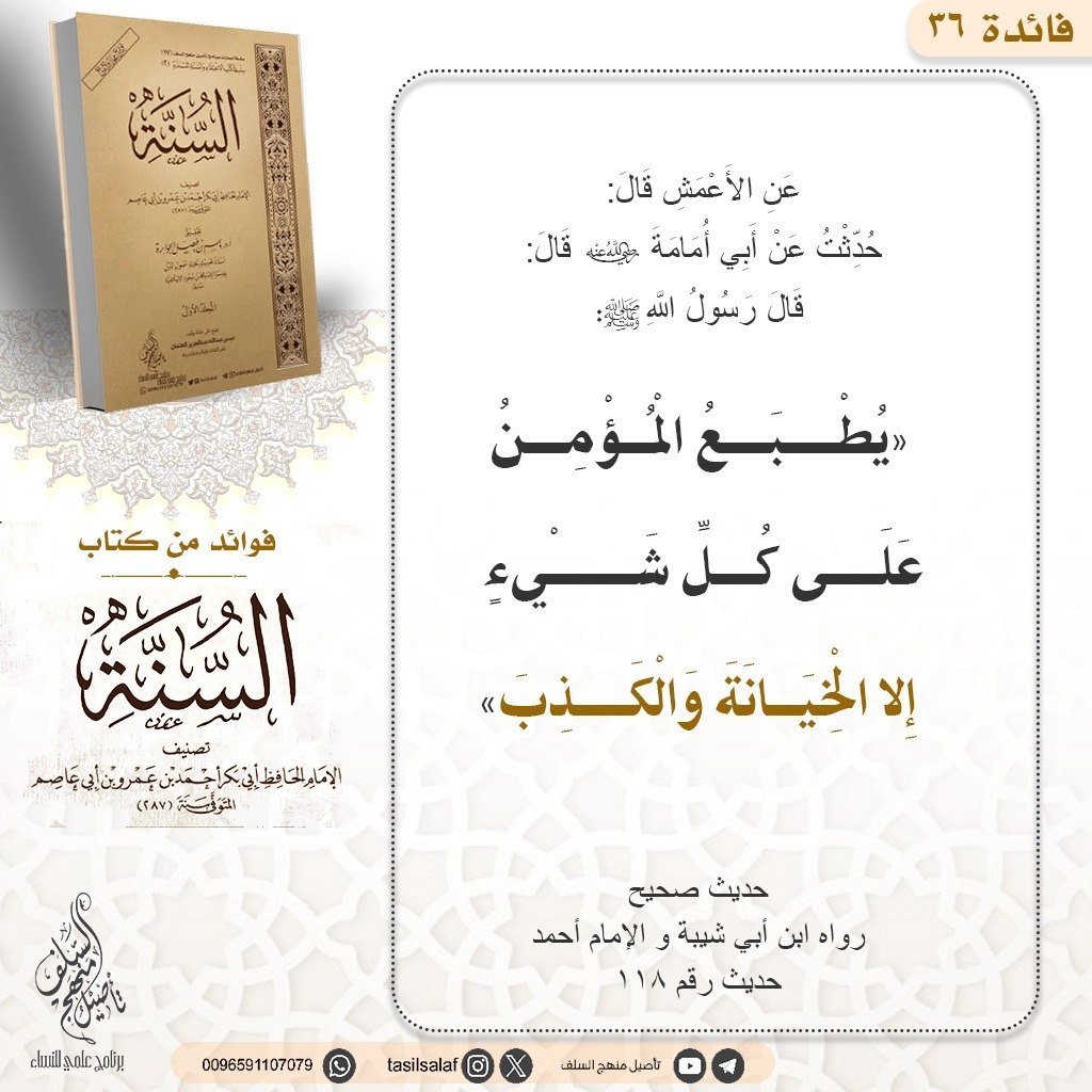 tasilsalaf's tweet photo. #فوائد_كتاب_السنة_تأصيل https://t.co/RAnDt02YaV