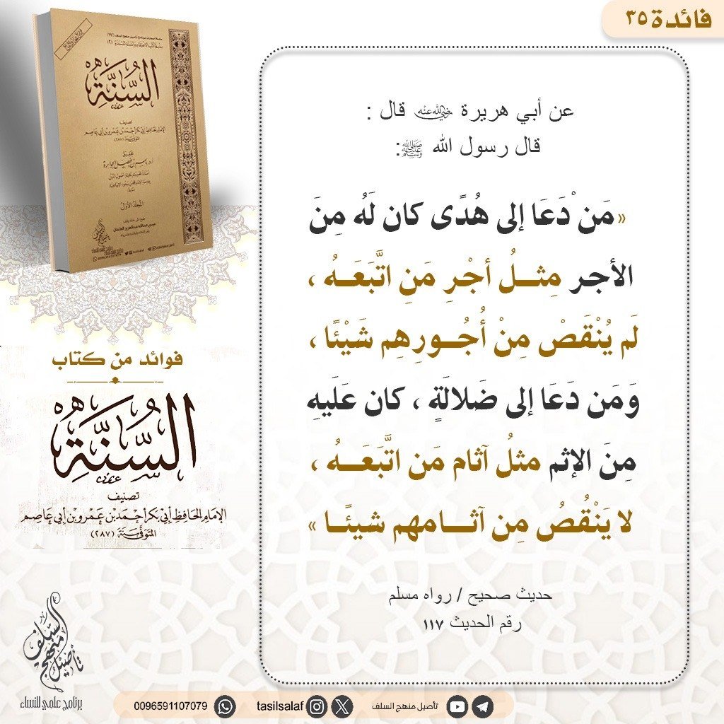 tasilsalaf's tweet photo. #فوائد_كتاب_السنة_تأصيل https://t.co/6mYf9jUhIK