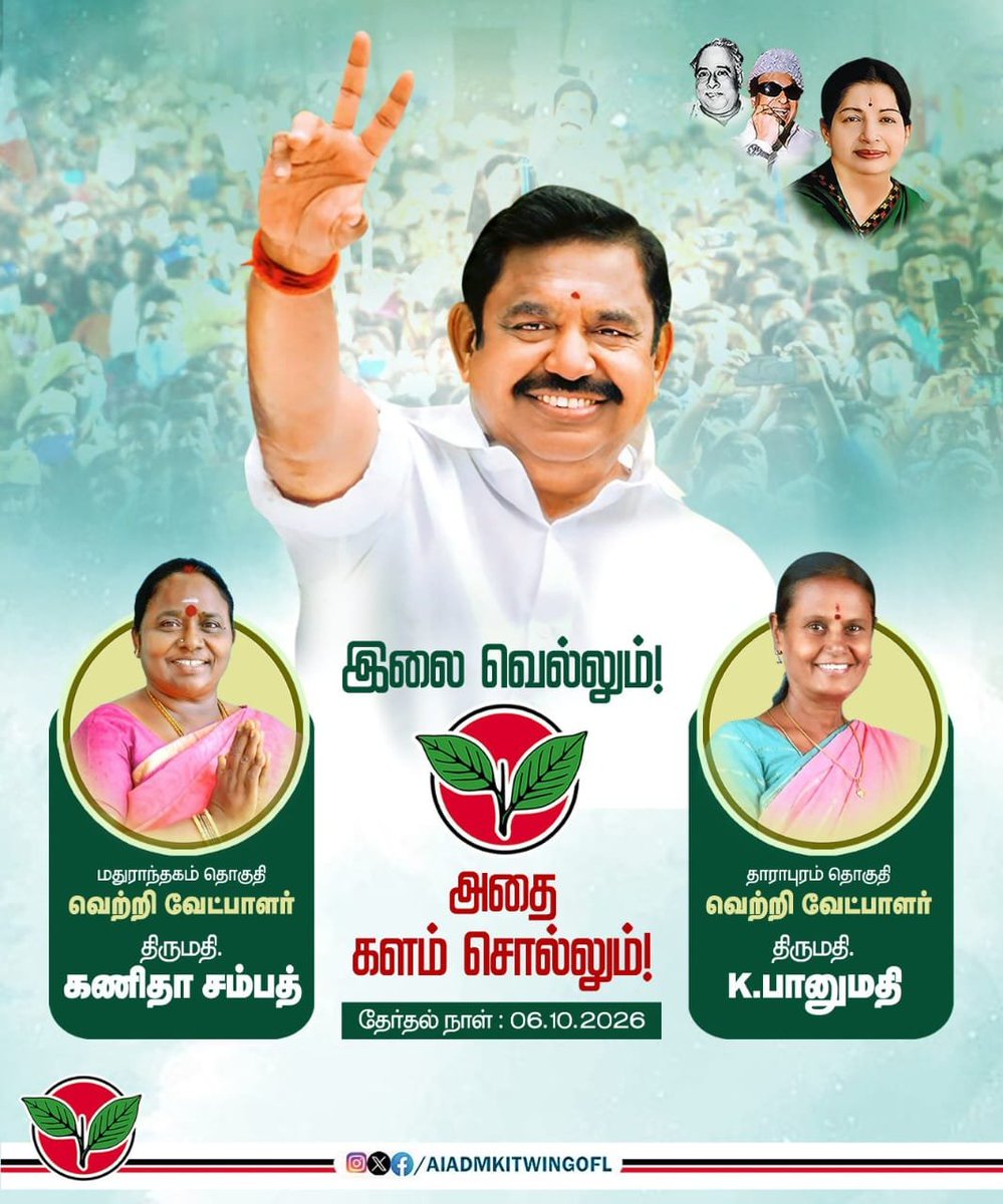 raja15370's tweet photo. மதுராந்தகம், தாராபுரம் தொகுதி மக்களே,

குதிரை பேரம் செய்து, உங்கள் தீர்ப்பை தூக்கி போட்டு மிதித்து, இன்று சினிமா காட்சி போல நடித்து காட்டி உங்களை மயக்கி விடலாம் என்று நினைப்பவர்களுக்கா உங்கள் வாக்கு?

 #இரட்டைஇலை!

#வாக்களிப்பீர்_இரட்டைஇலை✌️
#வெல்லட்டும்_இரட்டைஇலை🌱 https://t.co/68CyCTTVuO