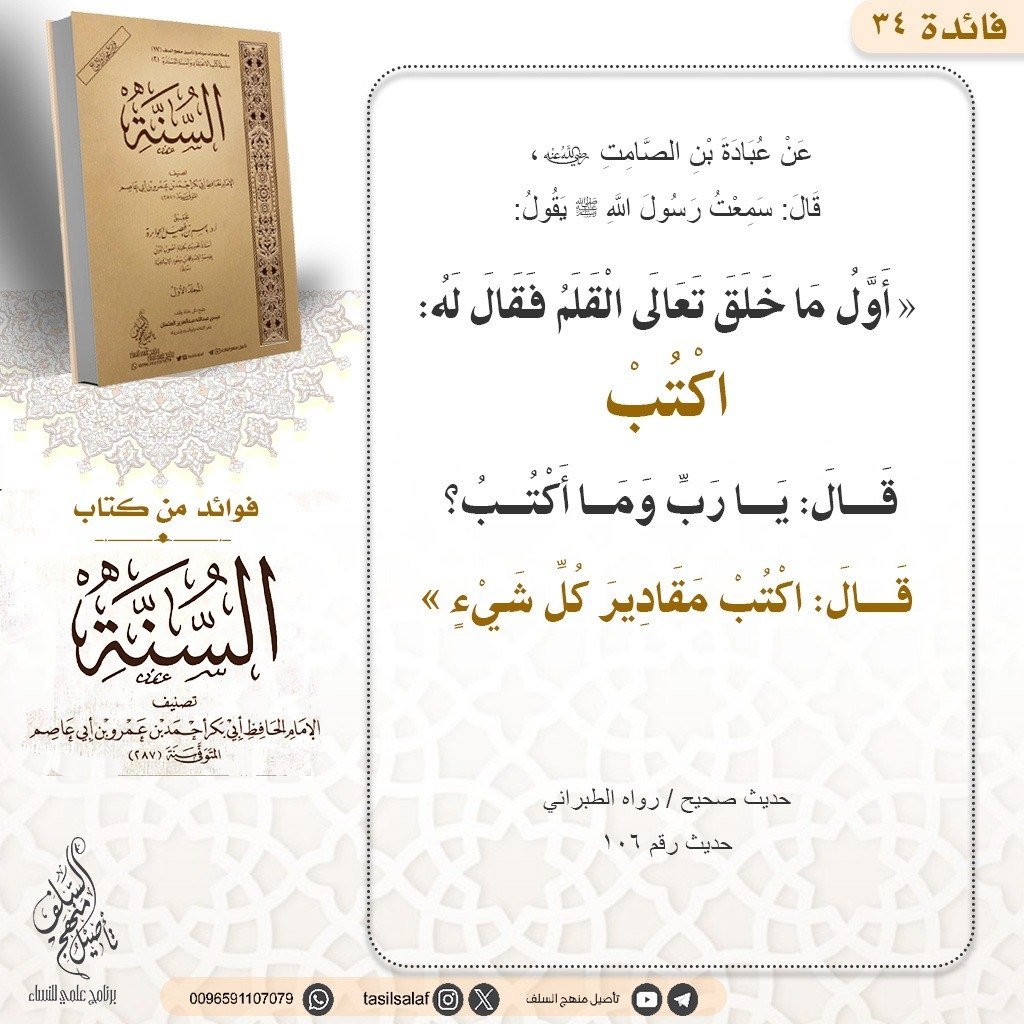 tasilsalaf's tweet photo. #فوائد_كتاب_السنة_تأصيل https://t.co/ADBixWyWmt