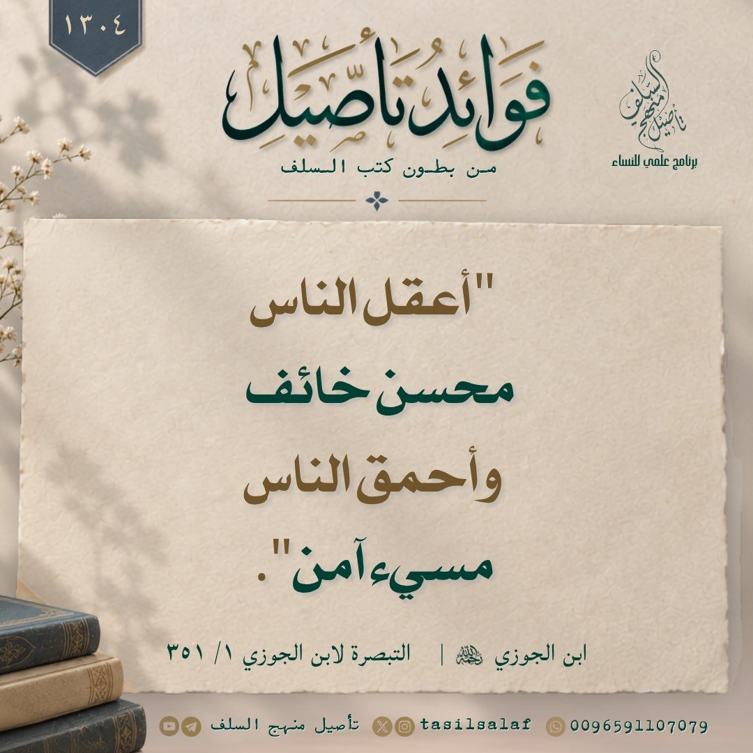 tasilsalaf's tweet photo. #فوائد_تأصيل_من_بطون_كتب_السلف https://t.co/RXcLJmZFaz
