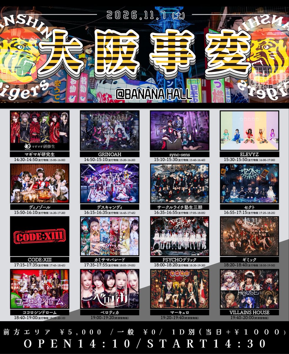 CODEXIII_info's tweet photo. 【11/7(土) BANANA HALL】

『大阪事変』

【時間】開場14:10/開演14:30
【料金】前方エリア ¥5,000 / 一般 ¥0 / 1D別
【チケット】https://t.co/fnU6CYOwN7
【チケ発】
<抽選> 10/12 23:59まで
<先着> 10/13 22:00から

🎸 17:15-17:35
📸 17:45-18:45【並行】

#CODEXIII 
#大阪事変 https://t.co/NFvM3zy5KM