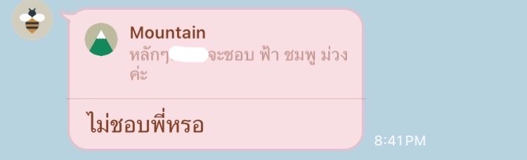 eobtneunde's tweet photo. จู่ๆพี่ก็เต๊าะหนูแบบนี้เลย หนูทำไงอ่ะคะ https://t.co/B6RkBsGe91
