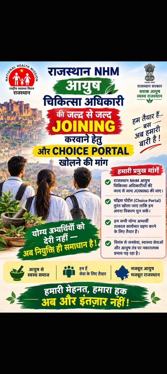 advcrg's tweet photo. माननीय चिकित्सा मंत्री जी के द्वारा निर्देश दिए जाने के बावजूद चॉइस पोर्टल खोलने में इतनी देरी ठीक नहीं। जल्द से जल्द चॉइस पोर्टल खोला जाए 🙏 
@nhm_rajasthan 
@BhajanlalBjp 
@Bhajanlalofc 
@GajendraKhimsar 
@bharatbeniwal_ 
#NHM_आयुष_अधिकारी_जोइनिंग_दो https://t.co/x0NhgFe7Ts