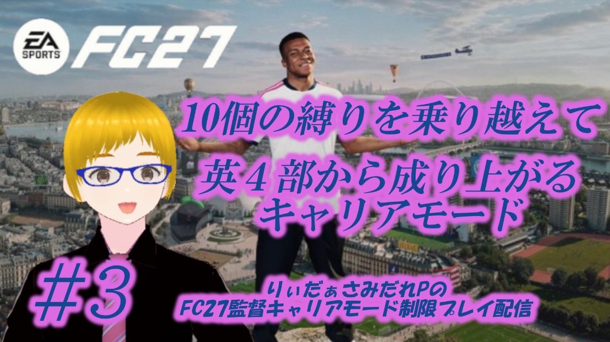 LeaderSamidareP's tweet photo. ｢配信告知｣

【FC27】何が楽しいんだと人は言うけれど、それは俺にも分からない。【オリジナル監督キャリアモード#3】

開始時間:10月5日10:00〜

YouTubeはこちら↓↓↓
https://t.co/OTHSD4DdZ2 

Twitchはこちら↓↓↓
https://t.co/6OYv59Azio https://t.co/Lm7cbB8Hta