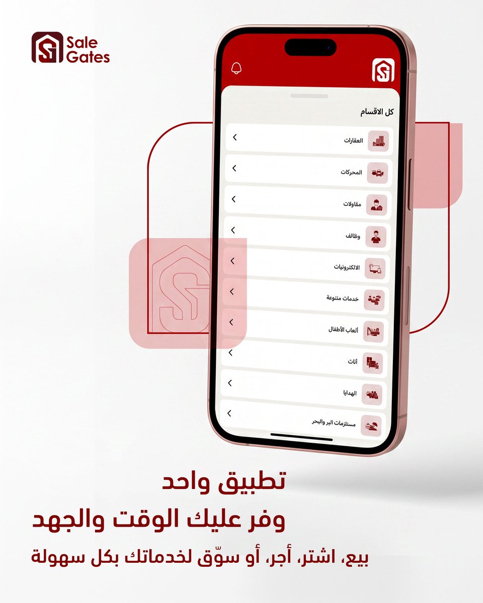 SALEGATESQ8's tweet photo. تطبيق واحد
وفر عليك الوقت والجهد
بيع، اشتر، أجر، أو سوّق لخدماتك بكل سهولة

حملوا التطبيق وابدأوا البيع والشراء الآن
📱 Android أو iOS
👇 من خلال الرابط:
https://t.co/opKOB28K34 https://t.co/MZVMdbHkPP