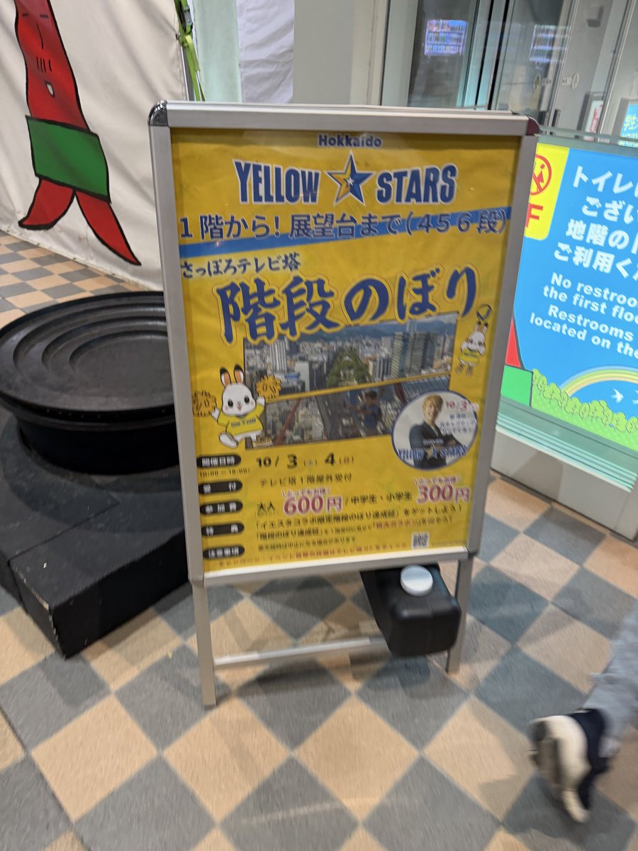 PioMt's tweet photo. さっぽろテレビ塔を階���で登るなど https://t.co/vFfisxfpqZ