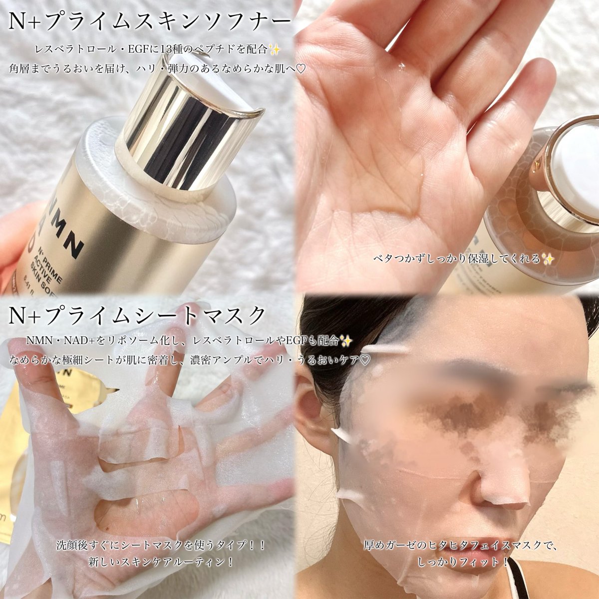 onatsunobiyou's tweet photo. #Qoo10 メガポおすすめ💛
洗顔後すぐに使う、#エヌプラス のシートマスク＆スキンソフナー✨

乾燥肌の私ですが、しっかり潤ったように感じて、つるんとした仕上がりなのにしっとり感も◎
毎日のケアに取り入れたいお気に入りに💫
ベストコスメ候補になりそう🤍
#makeprem #メイクプレム #NMN #pr https://t.co/f1Gy9sRIJy