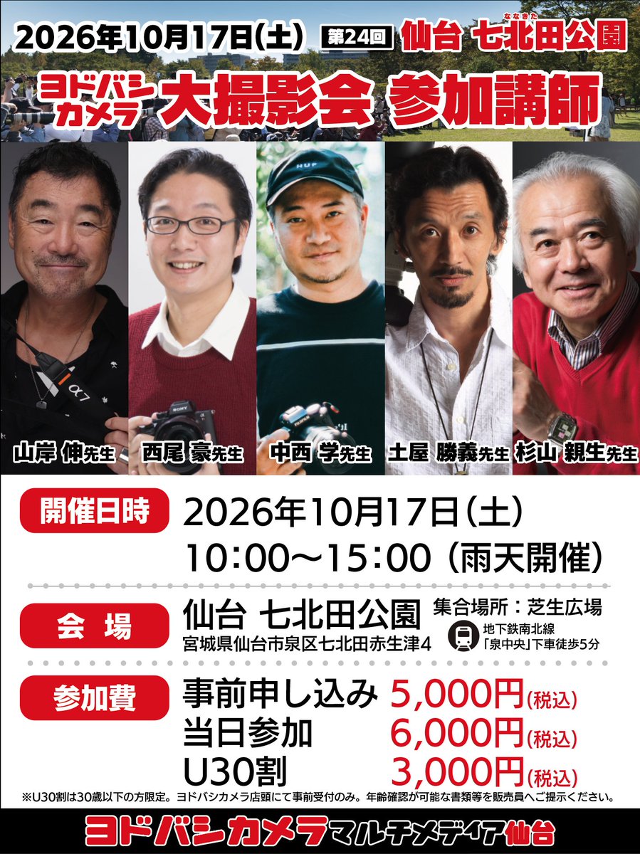 Yodobashi_X's tweet photo. ／
もうすぐヨドバシカメラ大撮影会📸
ご予約受���中❗️
＼

10/17（土）は
仙台 七北田公園で
ヨドバシカメラ大撮影会を開催❗️

ご予約まだまだ受付中です✨

店舗またはインターネットから
ご予約いただけます
➡️https://t.co/M1awqlErdz

皆さまのご参加をお待ちしております💁‍♀️
#ヨドバシカメラ撮影会 https://t.co/wb8HPteCO5