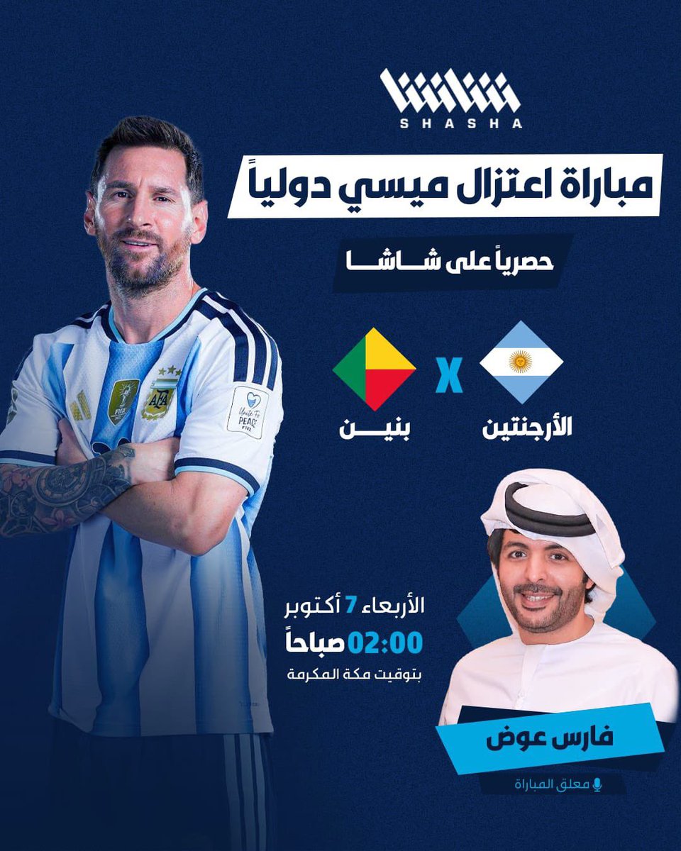 1SMi_'s tweet photo. 🚨🚨🚨⚠️ عــاجــل ورســمــيًــا ⚠️🚨🚨🚨 

فارس عوض معلقًا لمباراة الارجنتين وبنين 🇦🇷🇧🇯

يوم اعتزال الاسطورة ليونيل ميسي دوليًا على شاشا

@Shasha_Sports / @farisf9 

😨😨😨😨😨😨😨💙💙💙💙💙💙💙 https://t.co/AssOM9VP7R