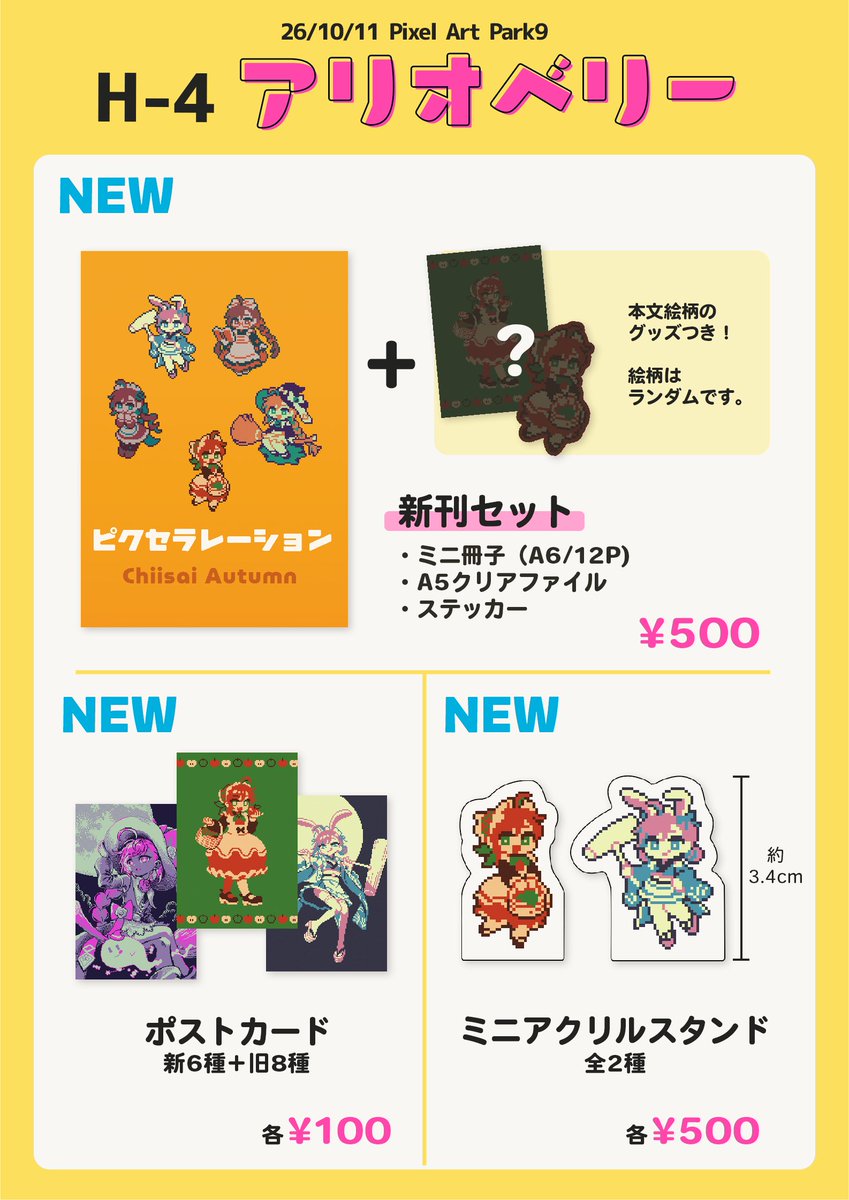 ari_ori's tweet photo. #PixelArtPark 9お品書き
【H-4　アリオベリー】

🗓️26/10/11（日）11:00～18:00
🏢パシフィコ横浜ホールA

いよいよ来週！
アリオベリーは入口から入ってまっすぐ進んだところにいます！ https://t.co/ftuaAzSpLU