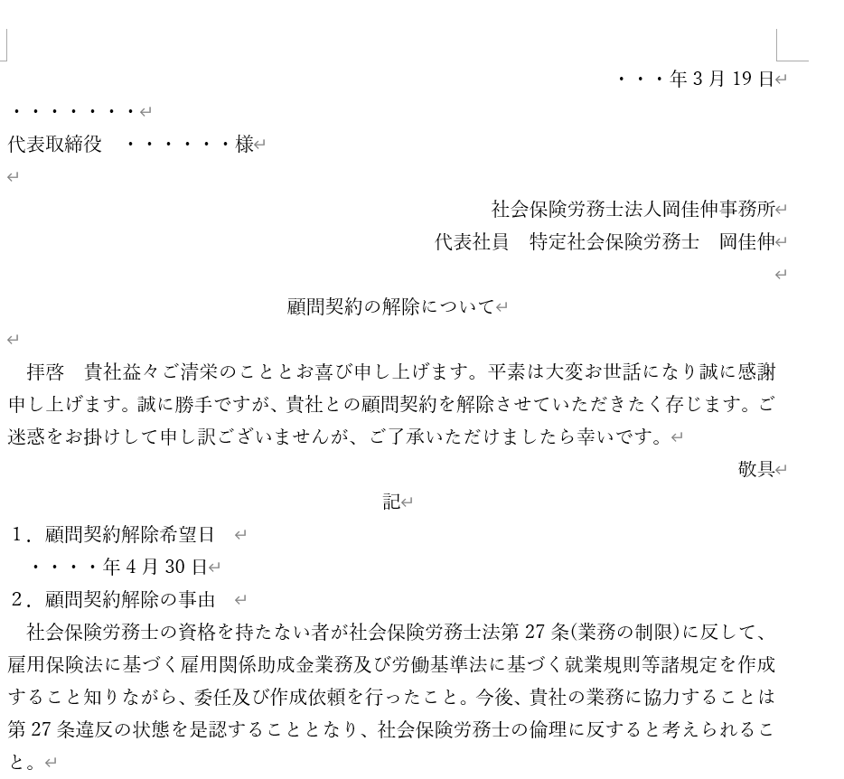 okayokay0214's tweet photo. 開業後3年経過頃の話になりますが、顧問先に無資格の助成金コンサルタントが入り込み、助成金申請（代理人としてやっていた）や就業規則改正を行っていたことが分かったことがありました
悩みましたが。。顧問弁護士に相談して即時契約解除事由に該当するとして顧問契約を1か月前予告で解除しました https://t.co/SRw2ITHt0P