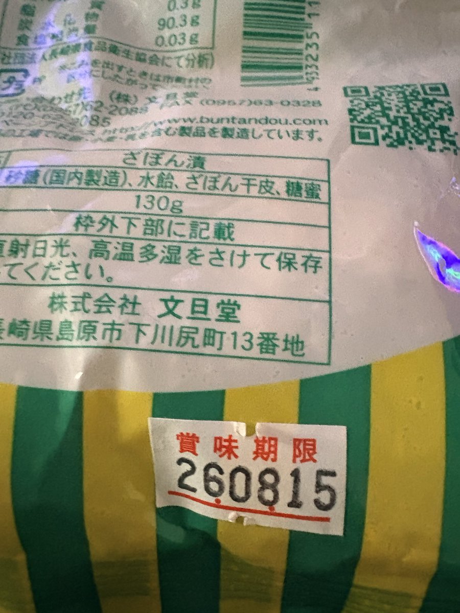 turukidesu's tweet photo. あれのせいでか！？
漢字読めなくて、賞味期限の数字の書き方がちょっと違うから考えずに食べた笑！ https://t.co/pJehrzOh6r