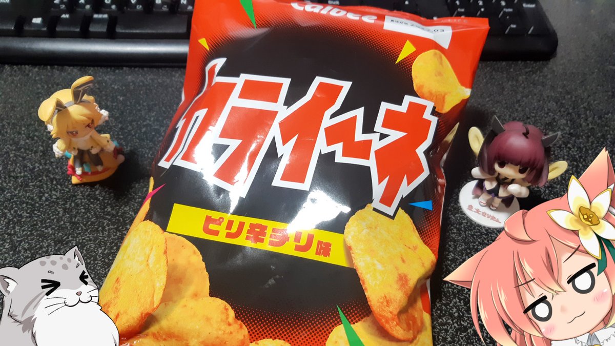 haruxnyan's tweet photo. この味は……カラ◯ーチョじゃん！！

カルビー版のカ◯ムーチョじゃん！！！！ https://t.co/tMk2l2xPQP
