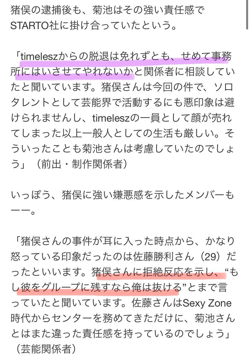 Mohammedjdrh's tweet photo. 「timeleszからの脱退は免れずとも、せめて事務所にはいさせてやれないか」と掛け合っていたという菊池風磨。

一方で、「もし彼をグループに残すなら俺は抜ける」とまで言っていたという佐藤勝利。

（関係者談） https://t.co/bV7Yw8D7Lm